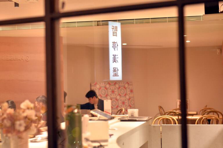 台北市松山區。暫停漢堡 Pauses Burger Bar || 清爽檸檬海陸堡雙重口感疊加大享受,優雅氛圍好放鬆 - 第3張圖