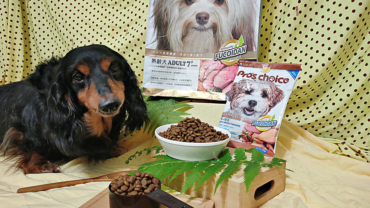 寵物開箱。博士巧思 Pro’s choice 純淨無穀低敏犬貓食 || 7⁺熟齡犬專屬乾乾。紐西蘭野生鹿肉好好吃 - 第3張圖