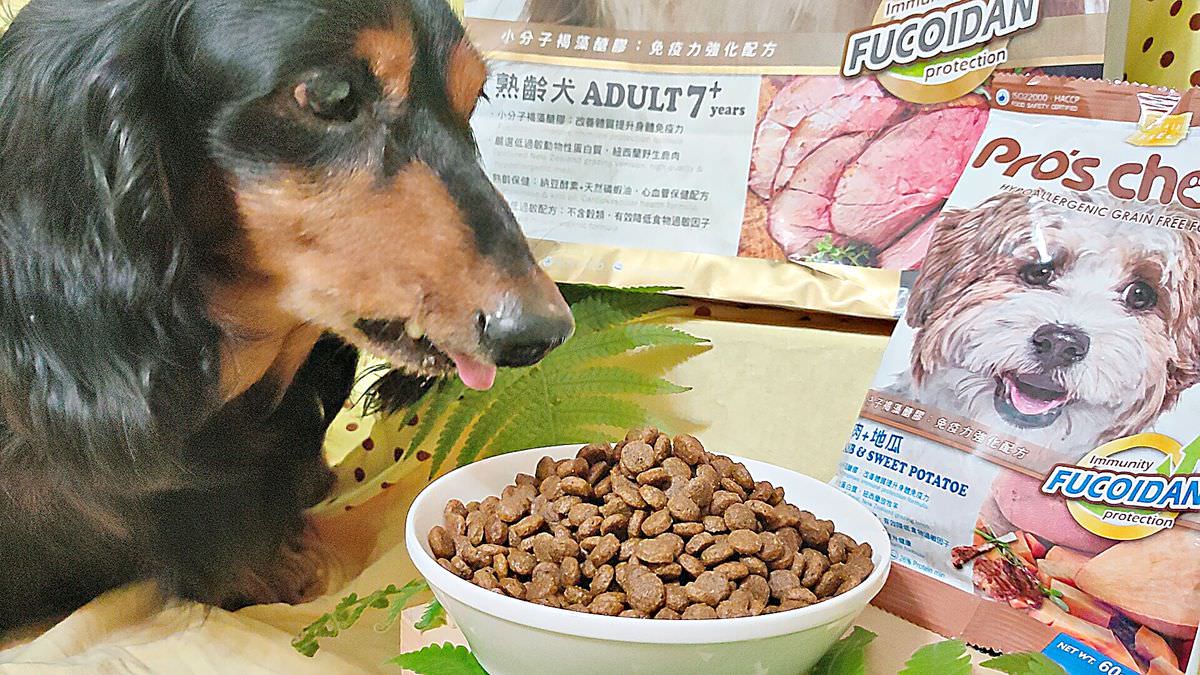 寵物開箱。博士巧思 Pro’s choice 純淨無穀低敏犬貓食 || 7⁺熟齡犬專屬乾乾。紐西蘭野生鹿肉好好吃 - 第4張圖