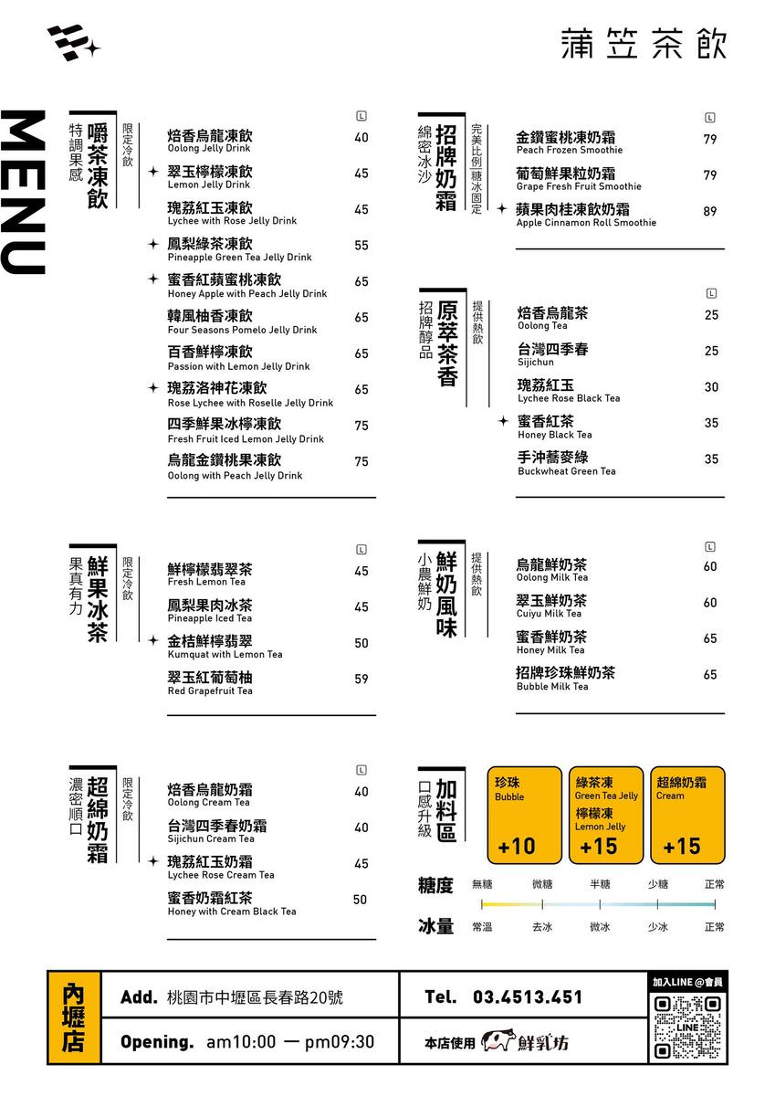 桃園中壢區。蒲笠茶飲 || 嚼對凍感系手搖飲,療癒口感讓人一杯接一杯。中壢/內壢飲料推薦這一間 - 第19張圖