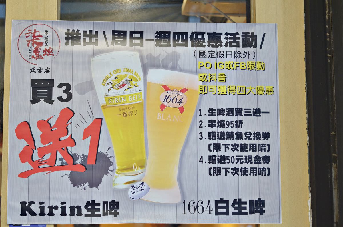 台北大安區。柒息地延吉店 || 串燒種類豐富,起就可享用慢火熬製10小時的特製秘醬串燒 - 第40張圖