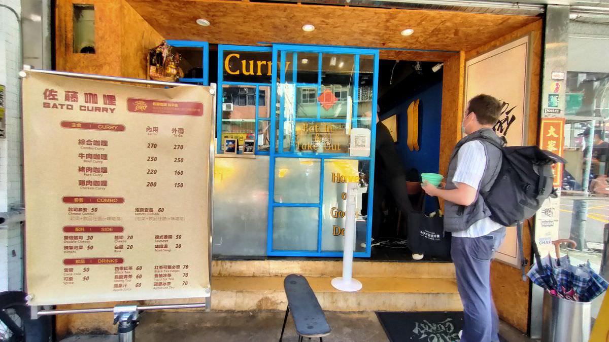 台北大安區。佐藤咖哩 || 濃厚系日式咖哩個性人氣小店 - 第1張圖