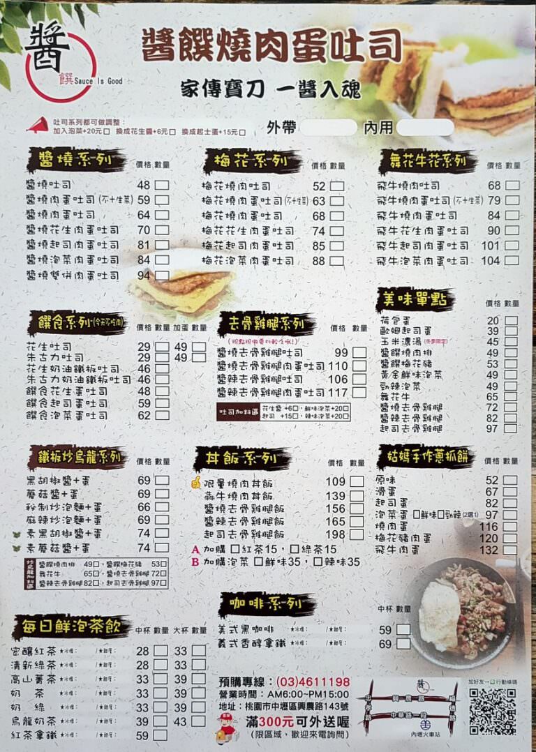 桃園中壢區。醬饌燒肉蛋吐司 || 一醬入魂燒肉蛋吐司,傳承父親烤肉攤秘製醬汁好風味,中壢內壢早午餐 - 第22張圖