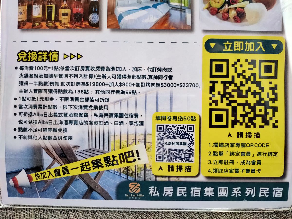 宜蘭壯圍。私房民宿Villa || 包棟田園景色超療癒,哈根達斯任吃到爽。HAPPY HOUR義大利紅白酒/台啤1.5小時無限暢喝 - 第45張圖