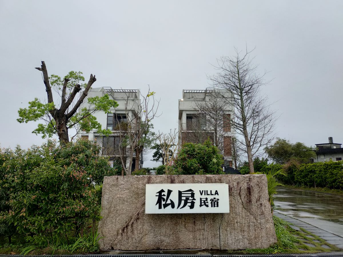 宜蘭壯圍。私房民宿Villa || 包棟田園景色超療癒,哈根達斯任吃到爽。HAPPY HOUR義大利紅白酒/台啤1.5小時無限暢喝 - 第1張圖
