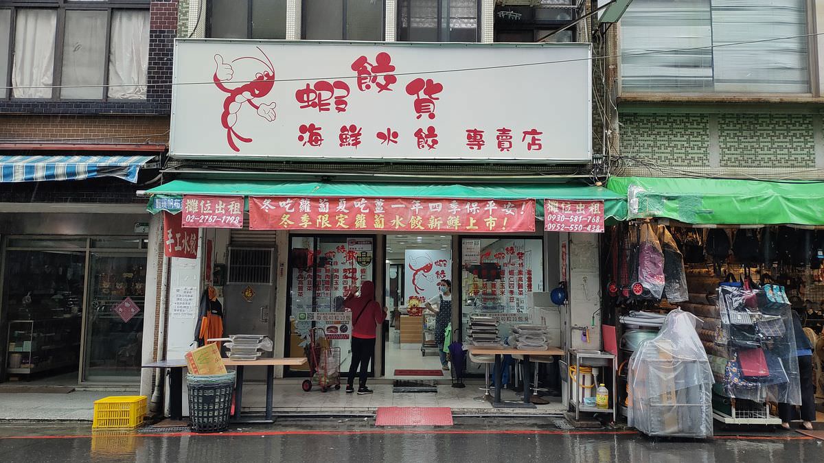 台北信義區。蝦餃貨冷凍海鮮水餃 || 水餃大粒飽滿CP值高,17種口味好滿足 - 第1張圖
