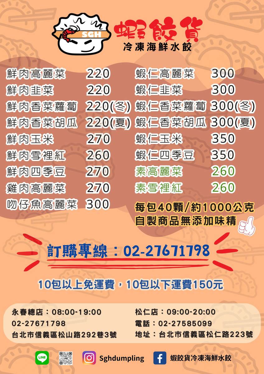 台北信義區。蝦餃貨冷凍海鮮水餃 || 水餃大粒飽滿CP值高,17種口味好滿足 - 第18張圖