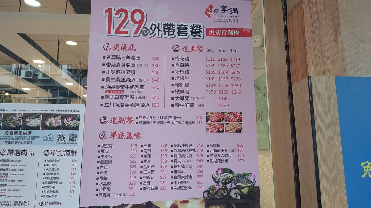 新北市中和區。食尚吃到飽涮涮鍋 || 肉肉控快來征服霸王肉山,中和吃到飽火鍋8款嚴選原肉現點現切無限爽吃 - 第28張圖