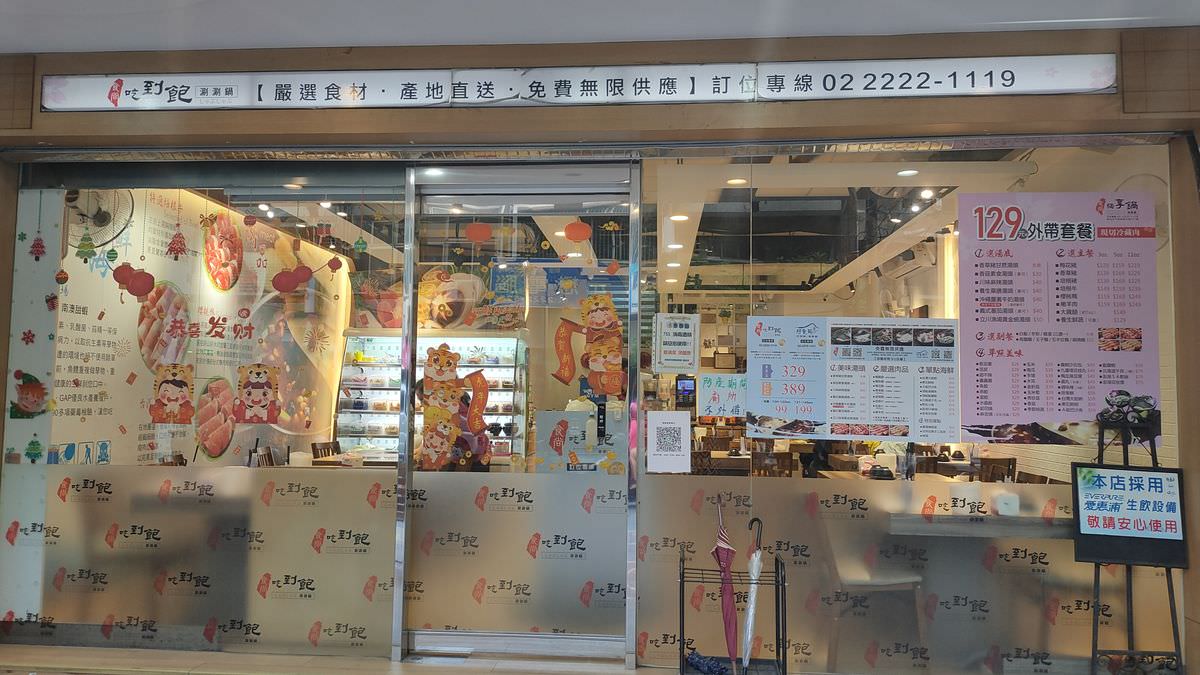 新北市中和區。食尚吃到飽涮涮鍋 || 肉肉控快來征服霸王肉山,中和吃到飽火鍋8款嚴選原肉現點現切無限爽吃 - 第2張圖