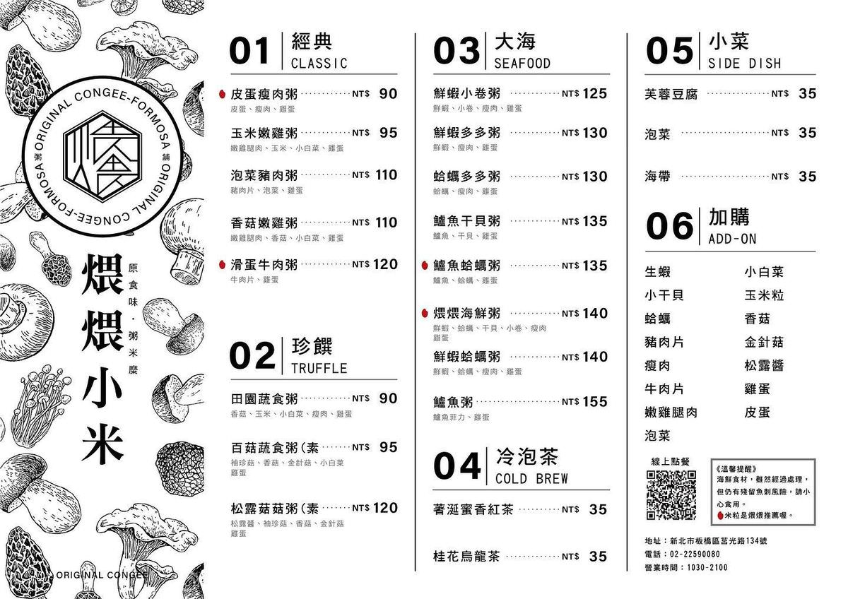新北市板橋區。煨煨小米 || 主打原型的食材,用心呈現好粥的風味,還有韓式道地小吃讓吃貨有多樣選擇 - 第22張圖