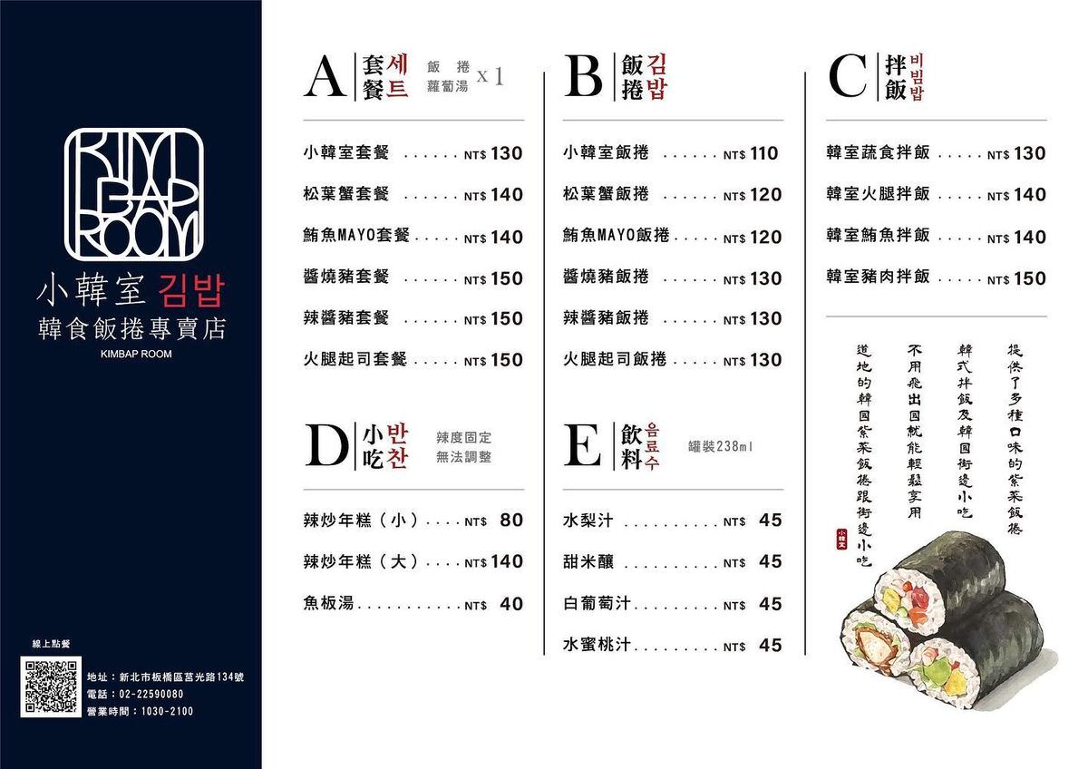 新北市板橋區。煨煨小米 || 主打原型的食材,用心呈現好粥的風味,還有韓式道地小吃讓吃貨有多樣選擇 - 第23張圖