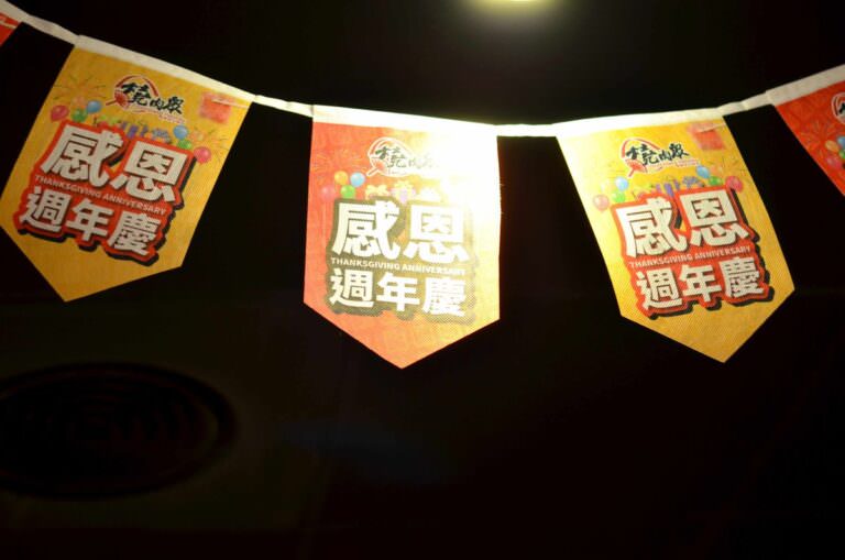 新北市新店區。燒肉眾 || 安坑燒肉吃到飽,50元銅板價大升級7品海陸好料,燒肉眾13周年慶,生日號碼對對碰快來試好運 - 第6張圖