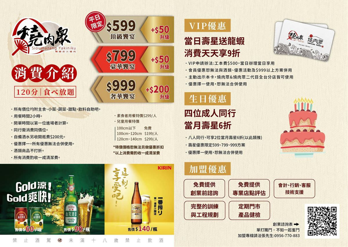 新北市新店區。燒肉眾 || 安坑燒肉吃到飽,50元銅板價大升級7品海陸好料,燒肉眾13周年慶,生日號碼對對碰快來試好運 - 第7張圖