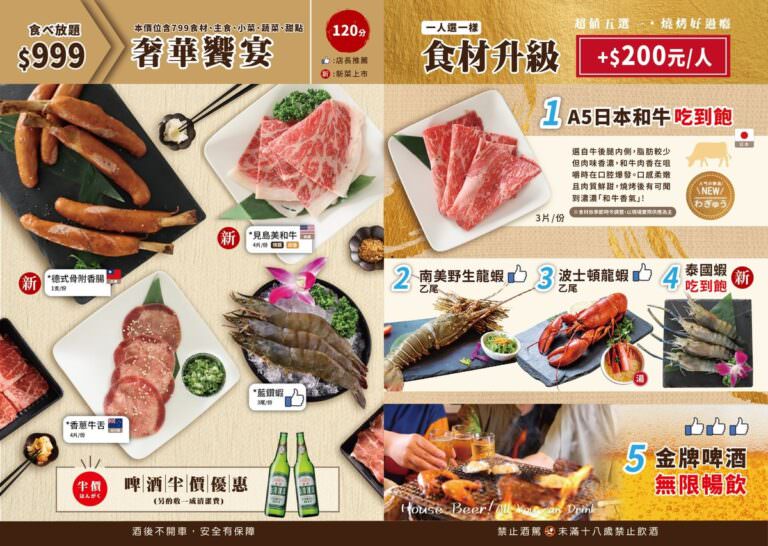 新北市新店區。燒肉眾 || 安坑燒肉吃到飽,50元銅板價大升級7品海陸好料,燒肉眾13周年慶,生日號碼對對碰快來試好運 - 第27張圖