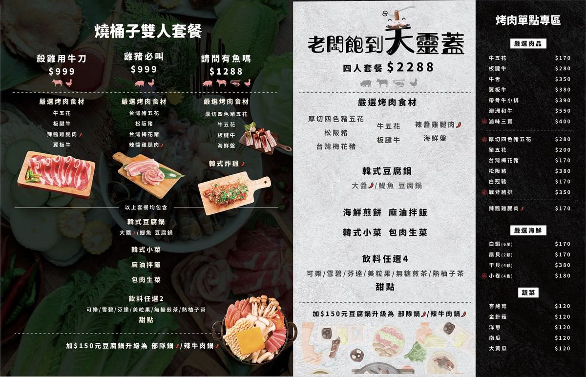 桃園市桃園區。燒桶子韓食烤肉(桃園統領店) || 品味優質肉品與海鮮的韓風美味烤肉盛宴,親朋好友桃園聚餐首選 - 第6張圖