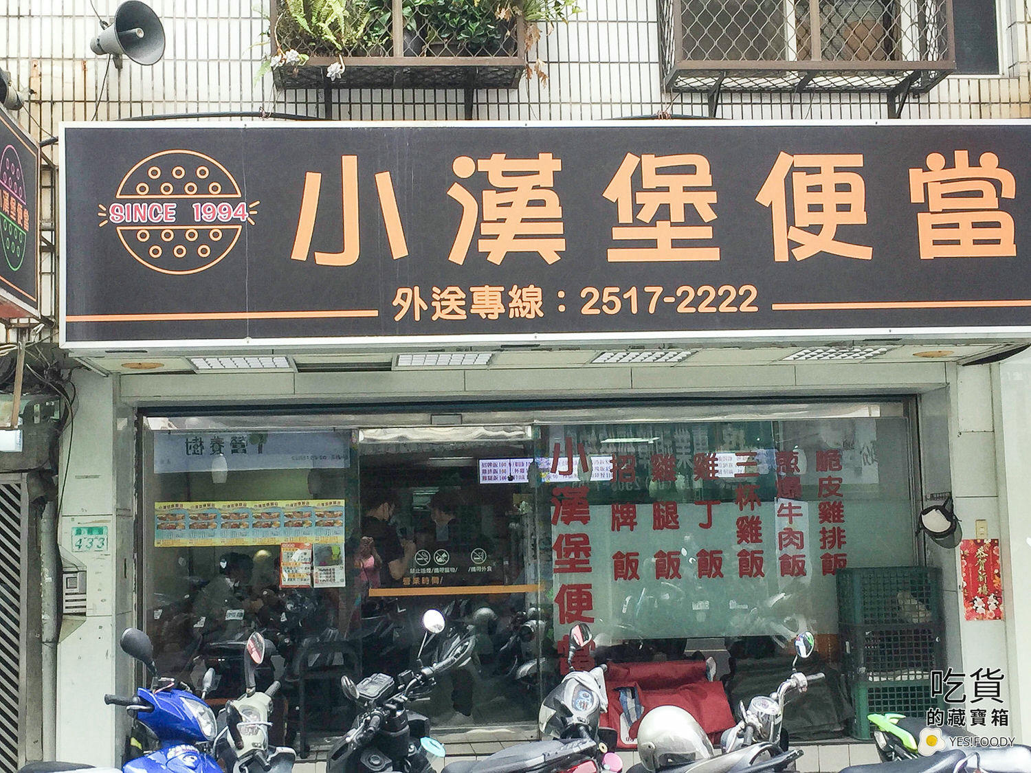 小漢堡便當店面
