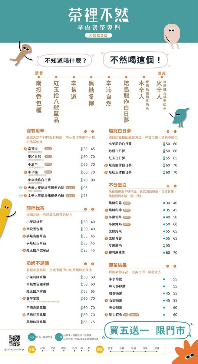 台北大安區。茶裡不然SPICE UP || 必嚐現點現做的香料鍋煮奶茶,療癒舒心滿點的好飲品 - 第18張圖