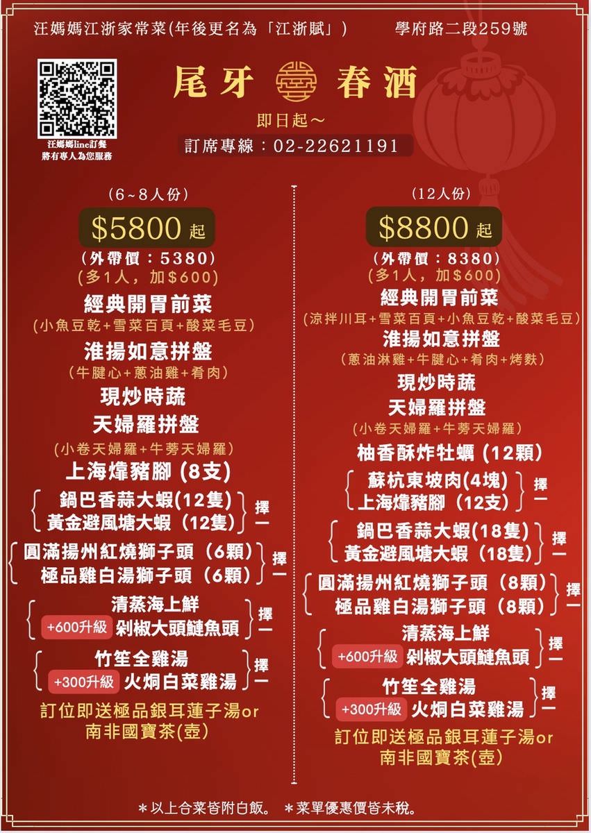 新北土城區。江浙賦(原名 Sumi汪媽媽私廚) || 50年江浙菜好手藝,土城中式餐廳,一個人也能享用功夫菜套餐 - 第25張圖