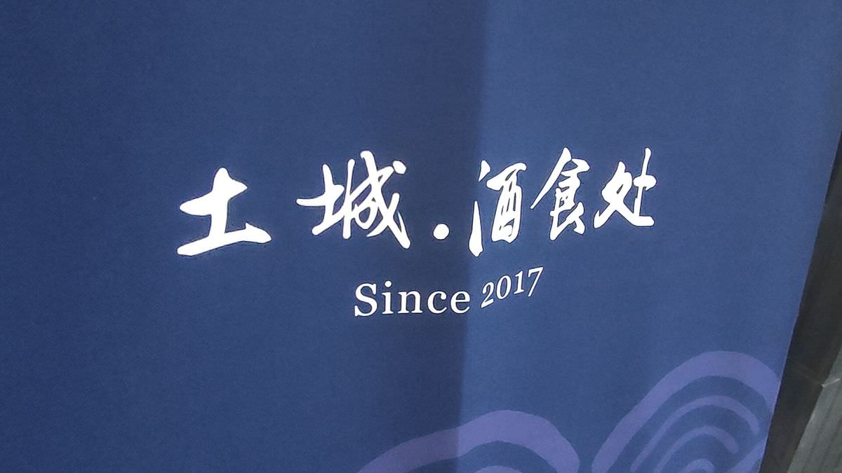 新北土城區。崧匠燒鳥屋台 || 土城串燒居酒屋,深夜美味日式串燒、甜點,滿足每個吃貨的胃!! - 第28張圖