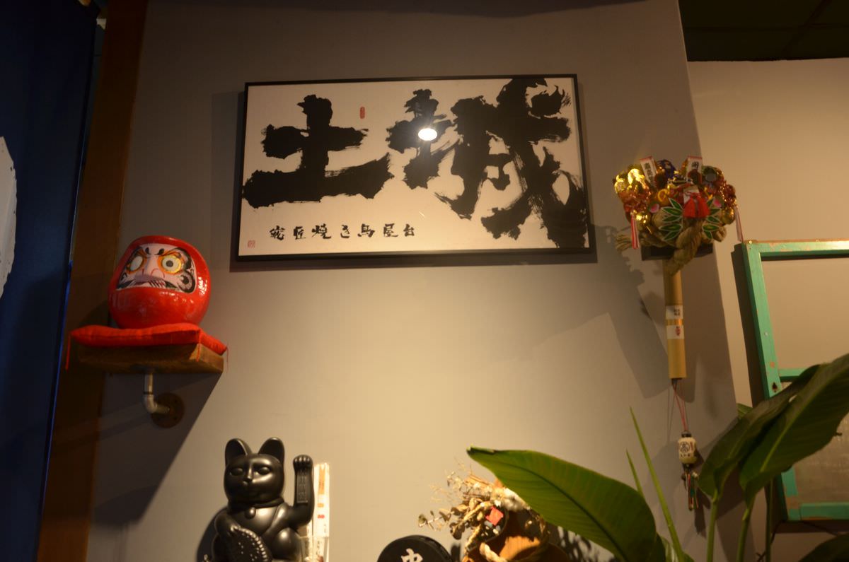 新北土城區。崧匠燒鳥屋台 || 土城串燒居酒屋,深夜美味日式串燒、甜點,滿足每個吃貨的胃!! - 第7張圖