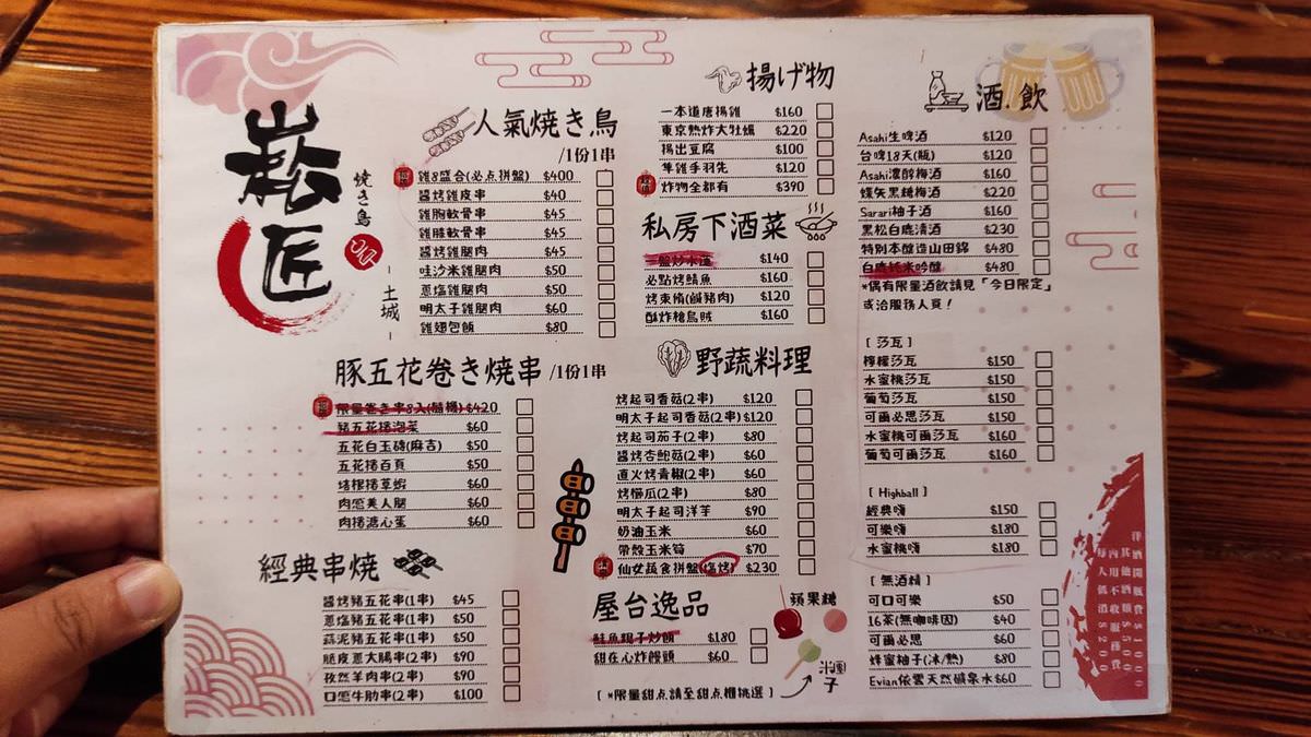 新北土城區。崧匠燒鳥屋台 || 土城串燒居酒屋,深夜美味日式串燒、甜點,滿足每個吃貨的胃!! - 第25張圖 崧匠燒鳥屋台菜單