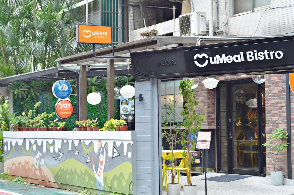 台北大安區。uMeal Bistro公館店 || 經典套餐+寵物友善,台北公館餐酒館聚餐好去處 - 第1張圖