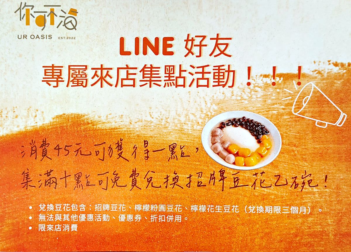 台北內湖區。你可不渴豆花甜品專門店 || 招牌自製豆花與粉粿料好實在,必嚐人氣綿密綠豆沙 - 第24張圖