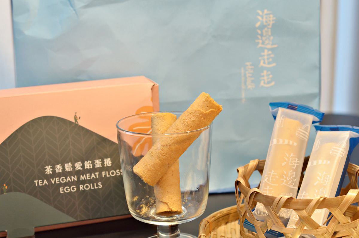 吃貨開箱。茶香鬆愛餡蛋捲 || 貴妃烏龍香鬆與五層厚實手工蛋捲的療癒口感,NO MEATING一植肉 X 海邊走走為吃貨們打造的大人感蔬食點心 - 第6張圖