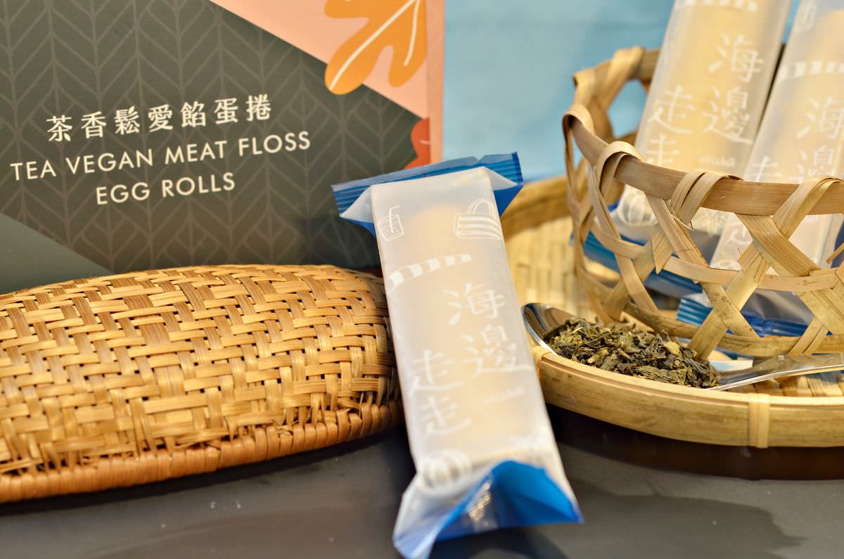 吃貨開箱。茶香鬆愛餡蛋捲 || 貴妃烏龍香鬆與五層厚實手工蛋捲的療癒口感,NO MEATING一植肉 X 海邊走走為吃貨們打造的大人感蔬食點心 - 第3張圖