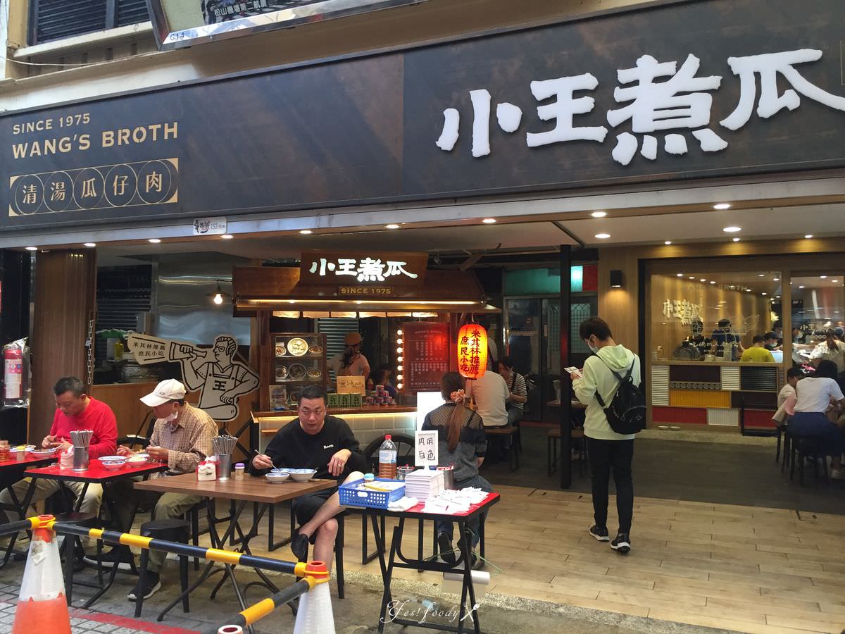 台北市萬華區。小王煮瓜 || 必吃鹹香黑金滷肉飯與清湯瓜仔肉。米其林必比登推薦超熱門台灣小吃 - 第1張圖