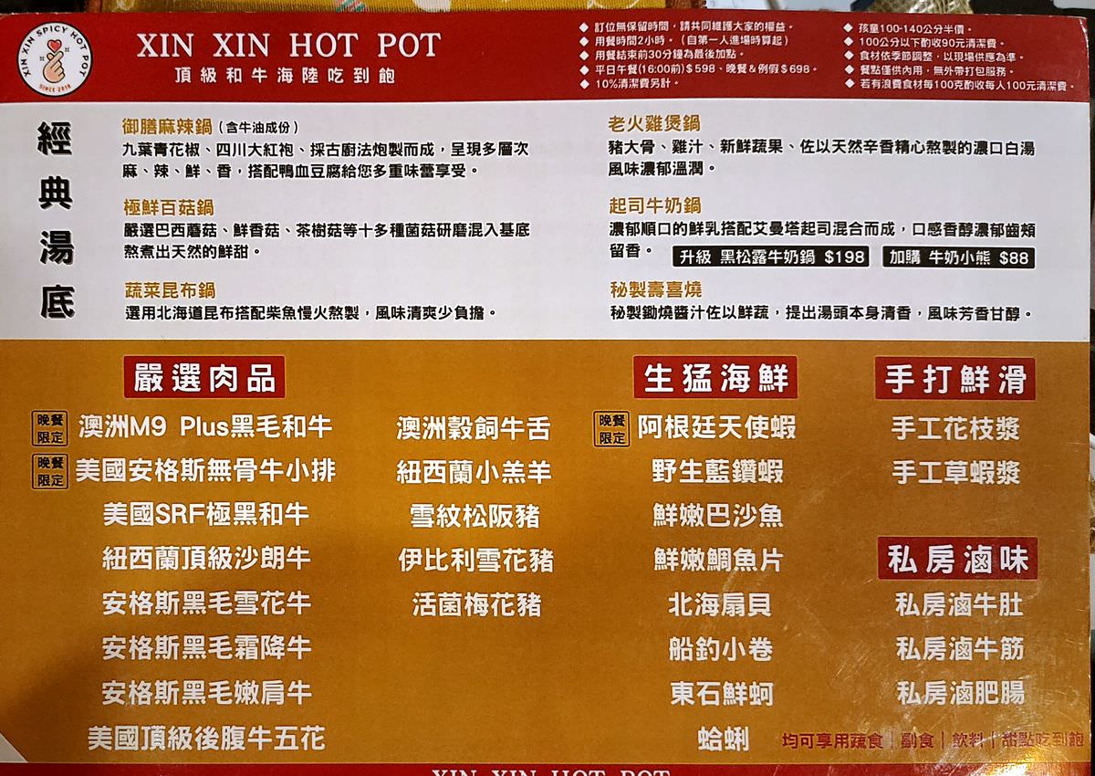 台北市大同區。心心麻辣鍋 || 頂級和牛、生猛海味一次通通擁有吃到飽。超香濃黑松露牛奶鍋大人小孩通通愛 - 第36張圖