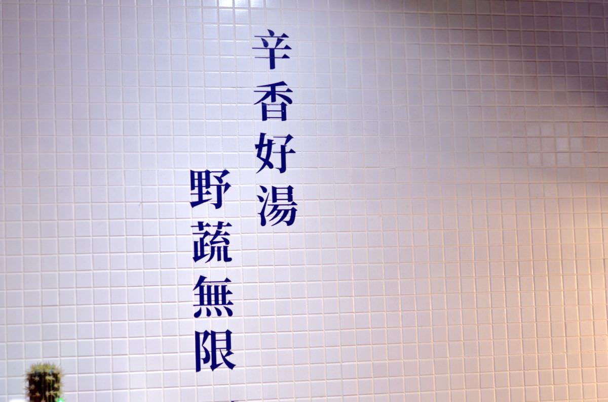 台北市萬華區。辛野火鍋 || 西門町單點肉品,蔬菜火鍋料自助吧吃到飽,就連觀光客都愛來的火鍋店 - 第2張圖
