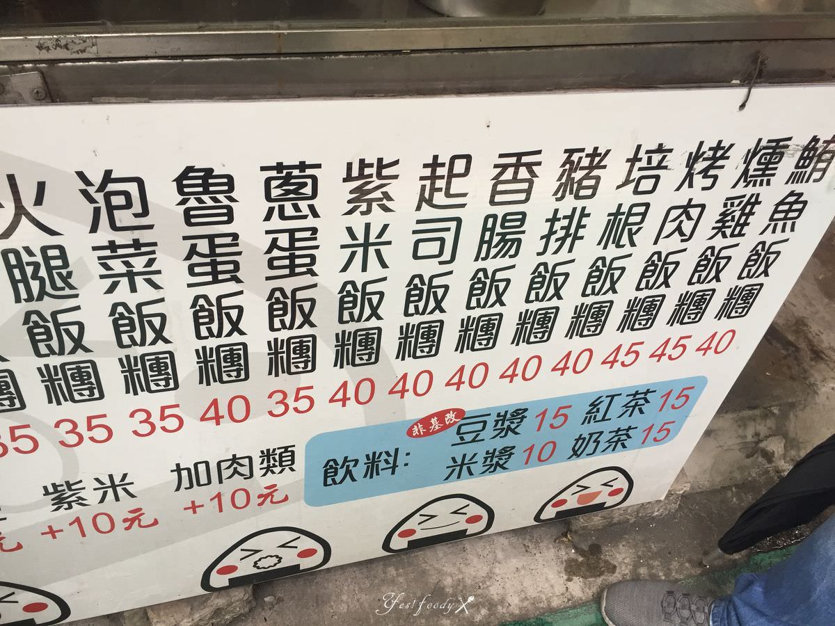 台北信義區。吳興街本丸飯糰 || 20種口味任你選,份量大油條酥內餡香的好吃飯糰 - 第5張圖