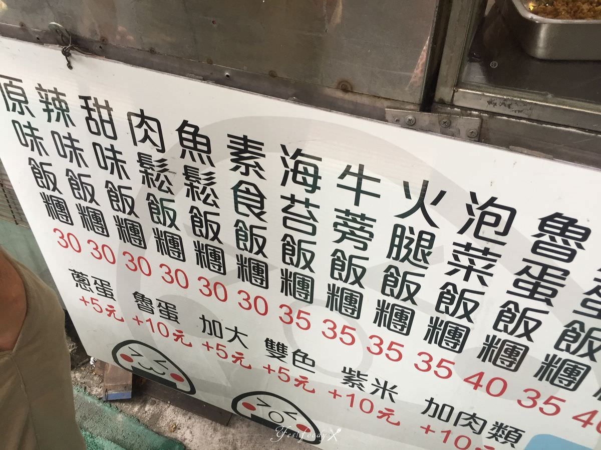 台北信義區。吳興街本丸飯糰 || 20種口味任你選,份量大油條酥內餡香的好吃飯糰 - 第4張圖