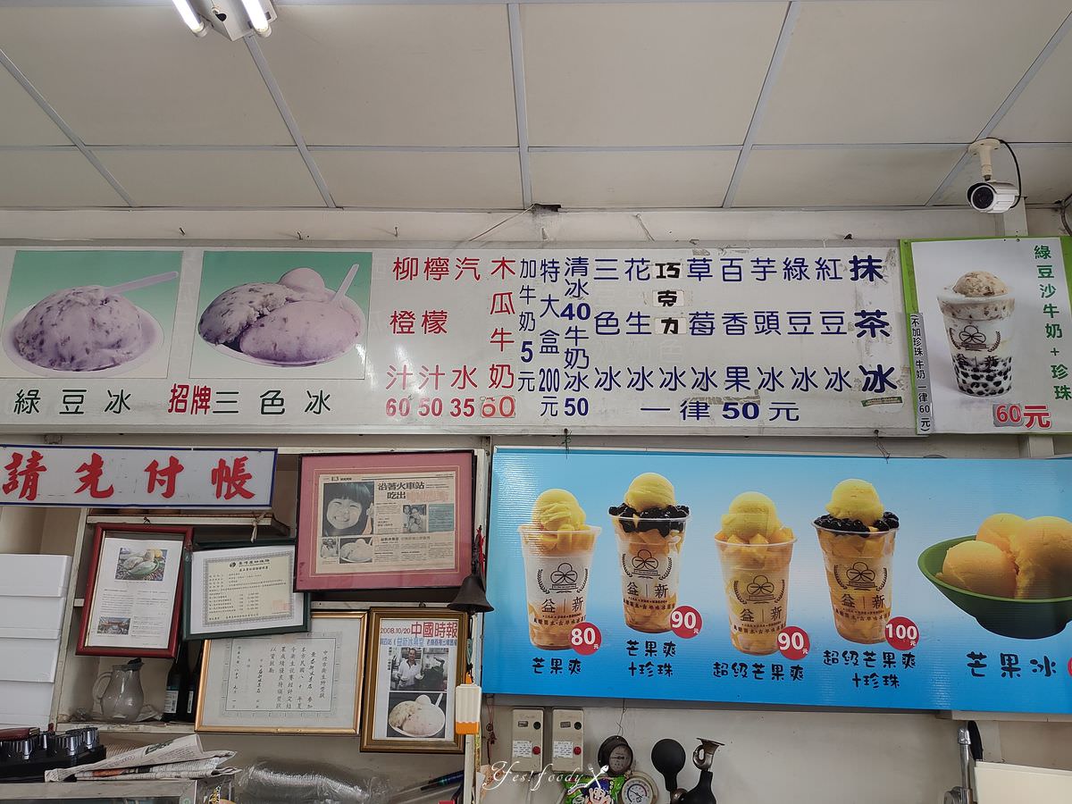 桃園中壢。益新冰菓室 || 老派冰品純粹好滋味。綠豆沙牛奶珍珠超涮嘴 - 第10張圖
