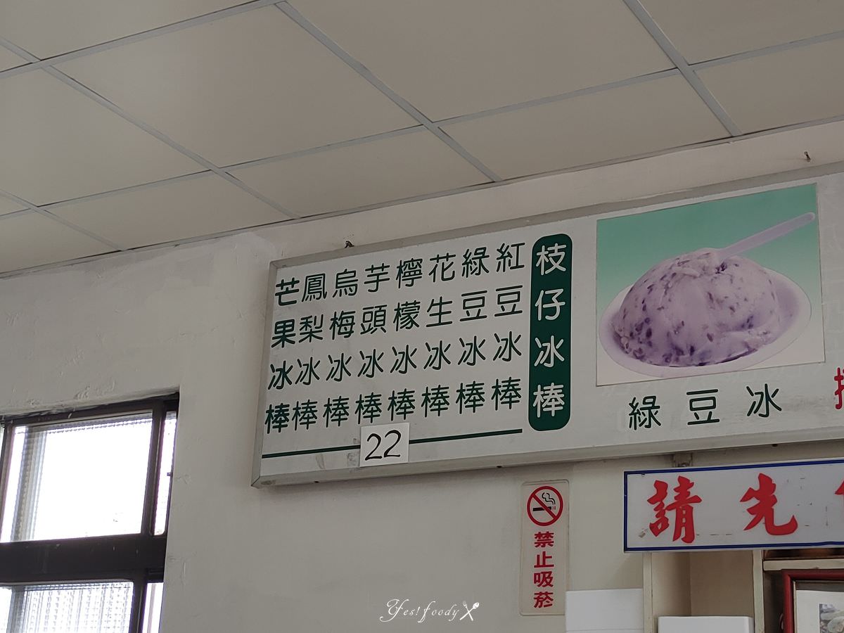 桃園中壢。益新冰菓室 || 老派冰品純粹好滋味。綠豆沙牛奶珍珠超涮嘴 - 第11張圖