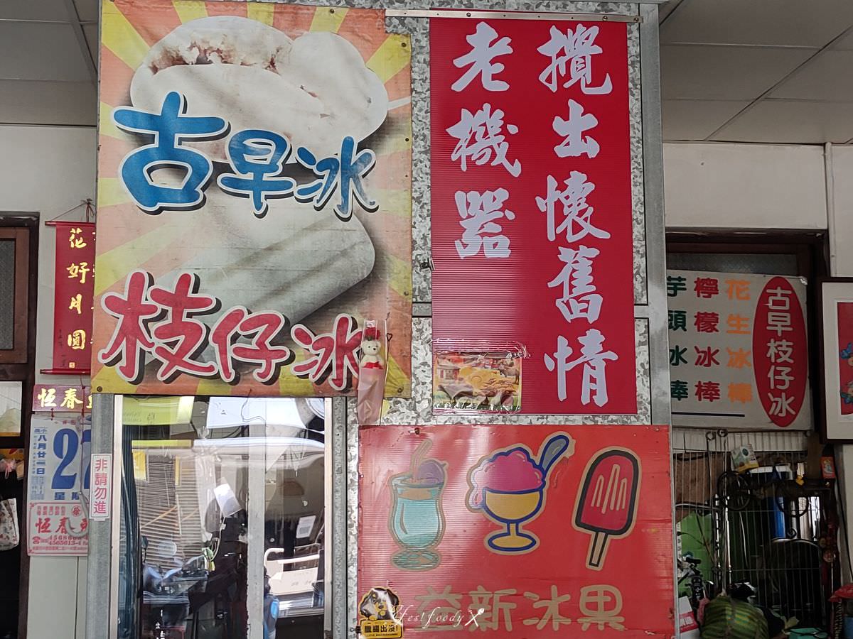 桃園中壢。益新冰菓室 || 老派冰品純粹好滋味。綠豆沙牛奶珍珠超涮嘴 - 第3張圖