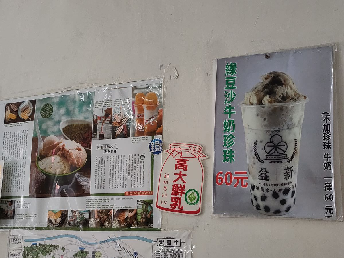 桃園中壢。益新冰菓室 || 老派冰品純粹好滋味。綠豆沙牛奶珍珠超涮嘴 - 第9張圖
