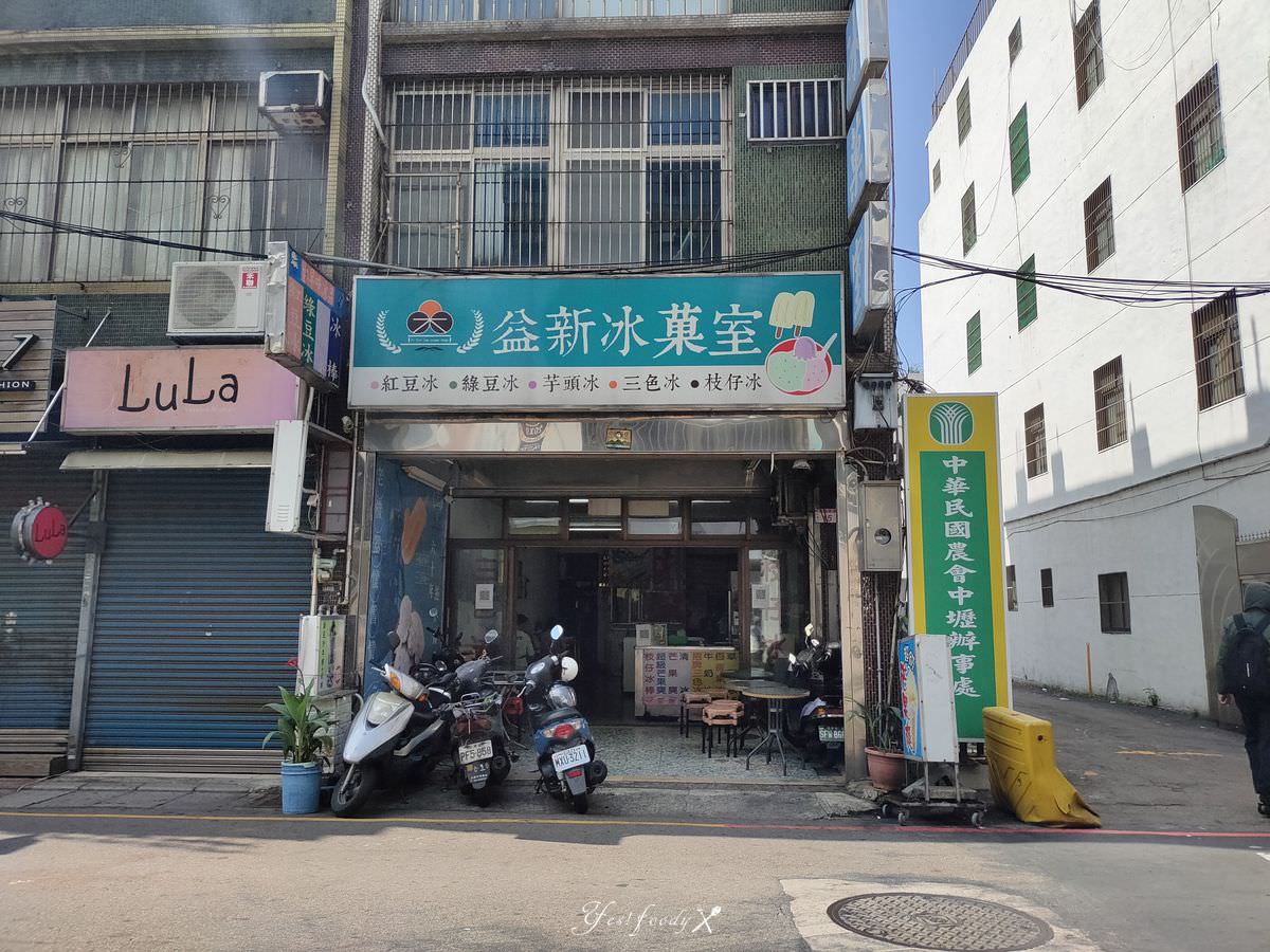 桃園中壢。益新冰菓室 || 老派冰品純粹好滋味。綠豆沙牛奶珍珠超涮嘴 - 第1張圖