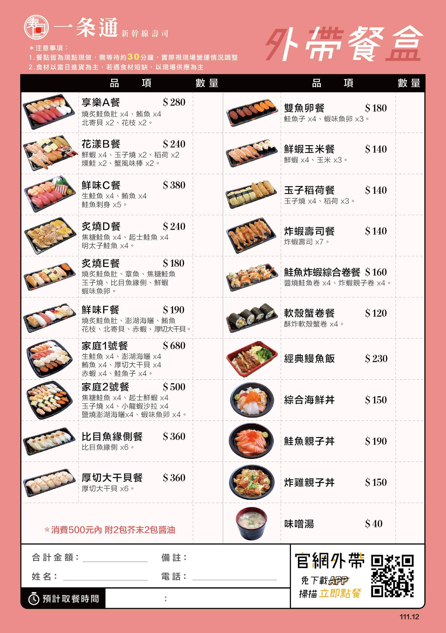 新北新店區。一條通壽司 || 現點現做80款餐點 可愛特快車直送到桌邊 - 第21張圖
