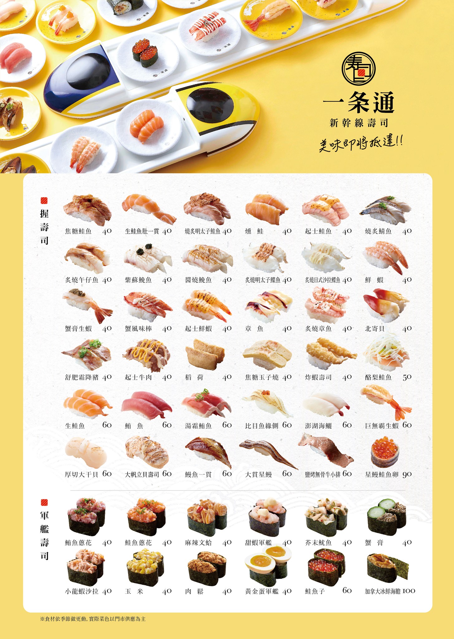 新北新店區。一條通壽司 || 現點現做80款餐點 可愛特快車直送到桌邊 - 第22張圖