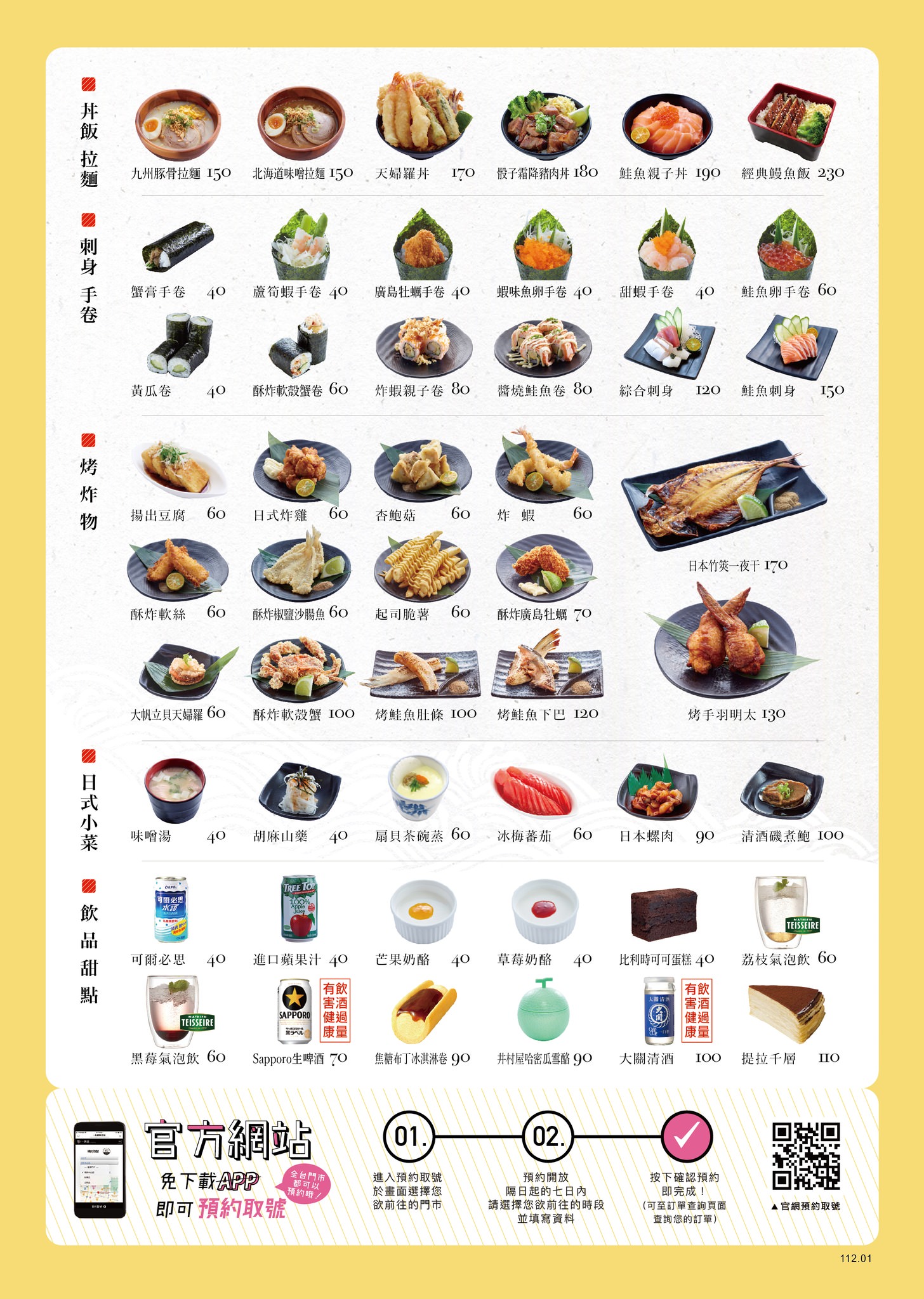 新北新店區。一條通壽司 || 現點現做80款餐點 可愛特快車直送到桌邊 - 第23張圖