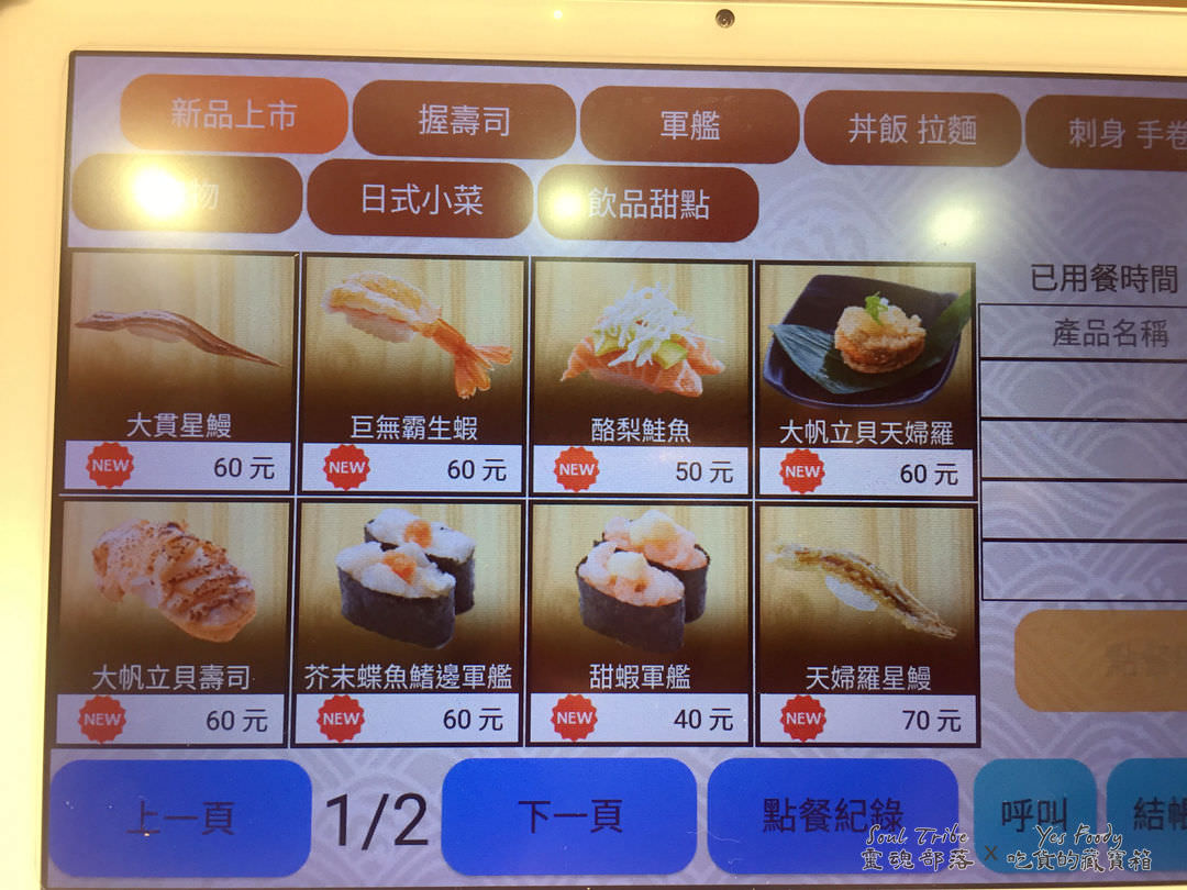 新北新店區。一條通壽司 || 現點現做80款餐點 可愛特快車直送到桌邊 - 第2張圖