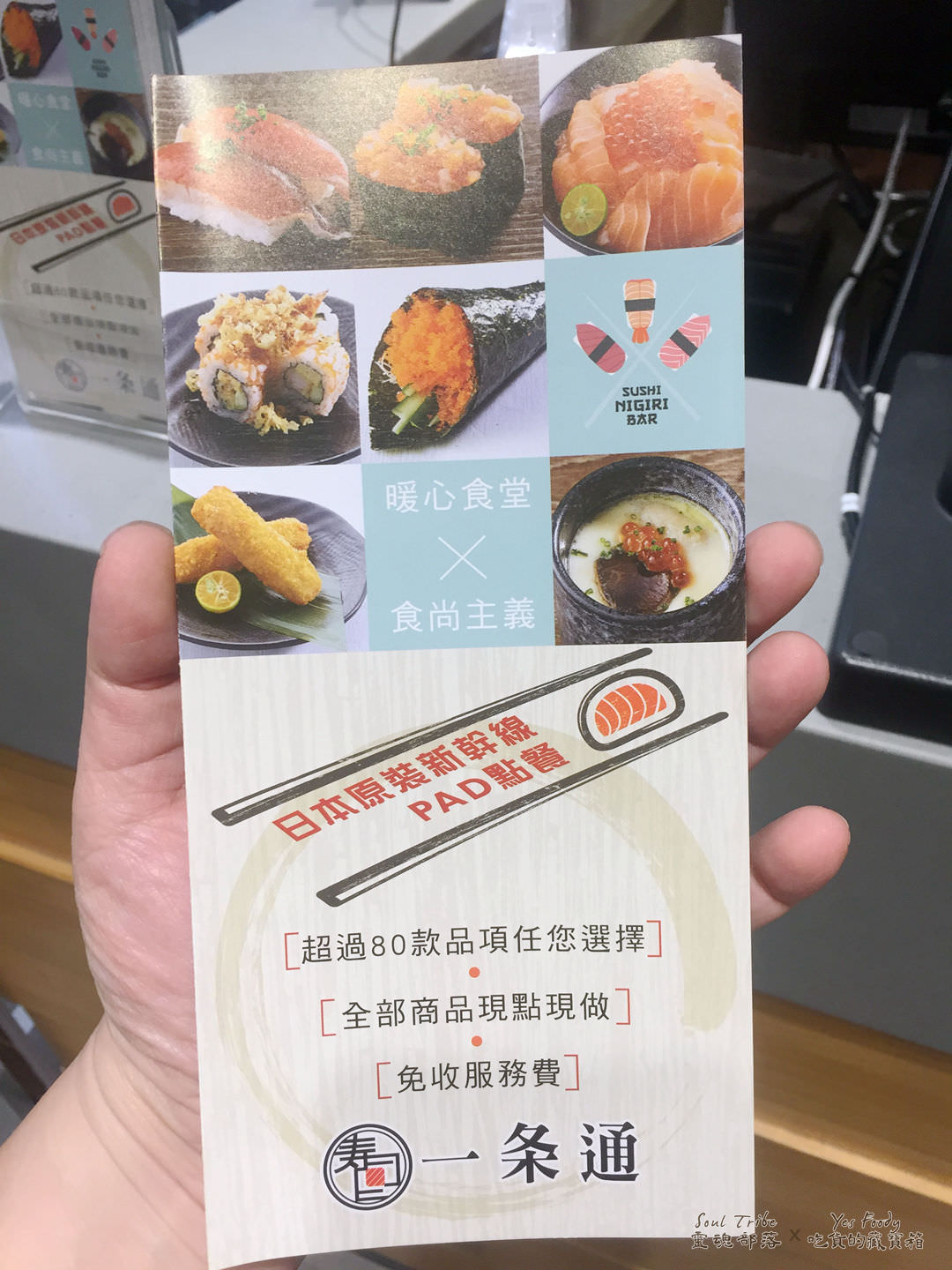 新北新店區。一條通壽司 || 現點現做80款餐點 可愛特快車直送到桌邊 - 第24張圖