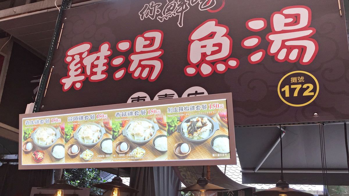 台北市萬華區。你鮮吃雞湯魚湯專賣店 || 細火慢燉養生湯品,阿媽秘方高梁黑豬肉香腸,盡嚐家傳好味道。再來一杯無敵清爽綠豆沙,炎炎夏日超消暑 - 第19張圖