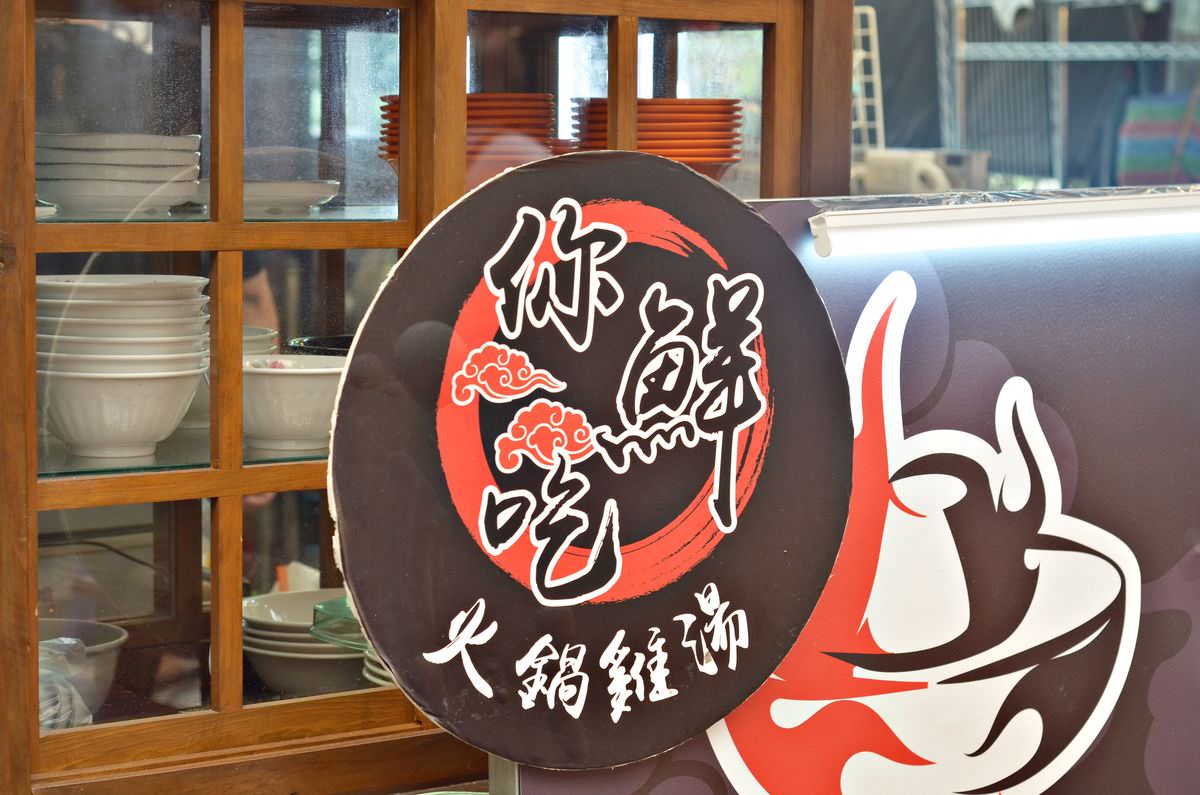 台北市萬華區。你鮮吃雞湯魚湯專賣店 || 細火慢燉養生湯品,阿媽秘方高梁黑豬肉香腸,盡嚐家傳好味道。再來一杯無敵清爽綠豆沙,炎炎夏日超消暑 - 第4張圖