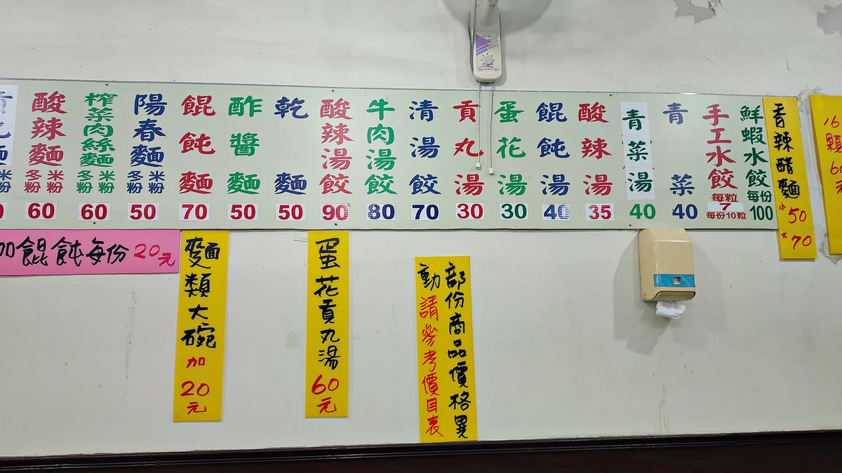 台北中山區。又一村水餃麵食館 || 遼寧夜市必吃手工水餃一口吃下大大滿足!! - 第23張圖