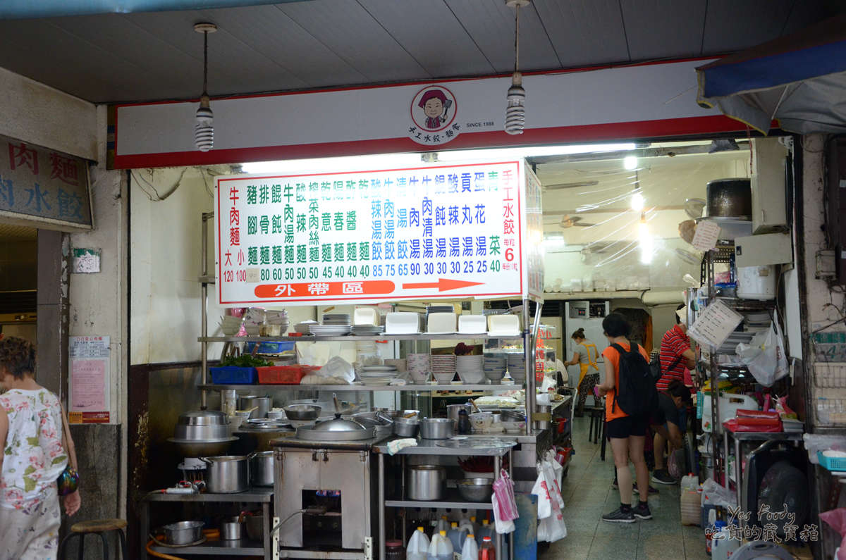 台北中山區。又一村水餃麵食館 || 遼寧夜市必吃手工水餃一口吃下大大滿足!! - 第2張圖