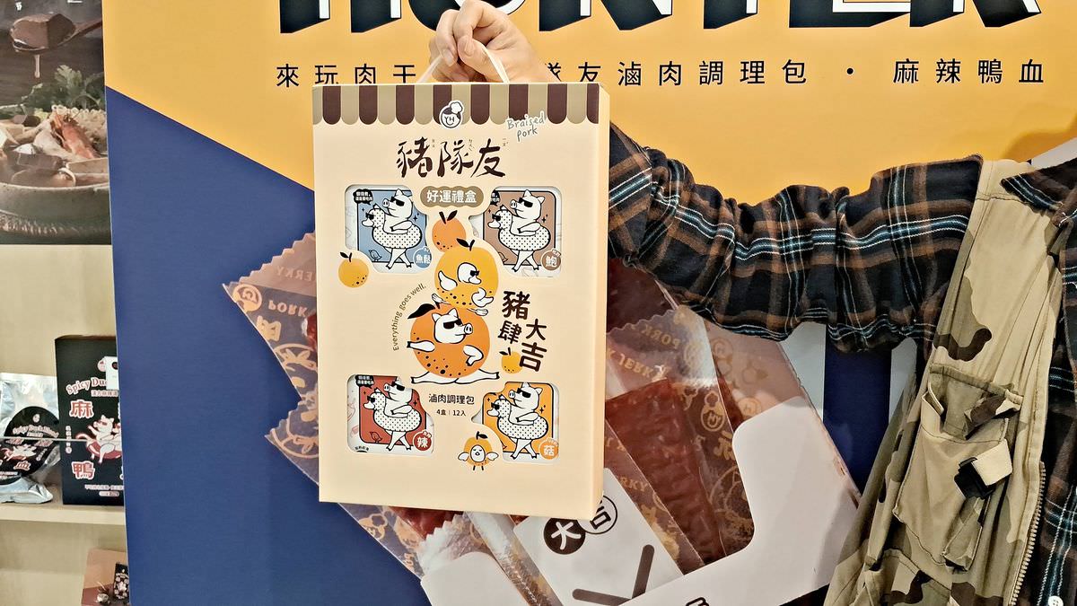 吃貨開箱。美味獵人 || 來玩肉干與占星師蘇飛雅聯名,讓吃貨們好運全方位展開,美味與幸運一手掌握 - 第18張圖