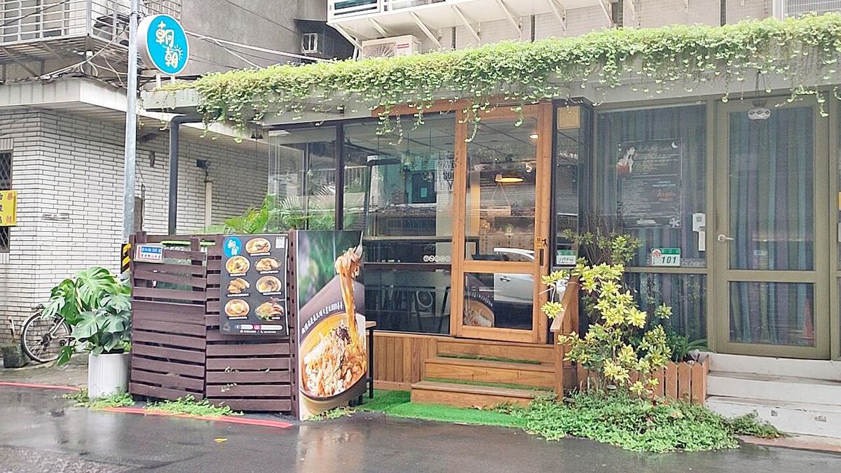 台北中正區。朝朝早午餐 || 開啟美好一天的古亭早午餐,鹹甜兼具滿足各種口味。下午茶時段捲餅+飲料只要100元 - 第1張圖